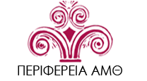 ΠΕΡΙΦΕΡΕΙΑ ΑΜΘ