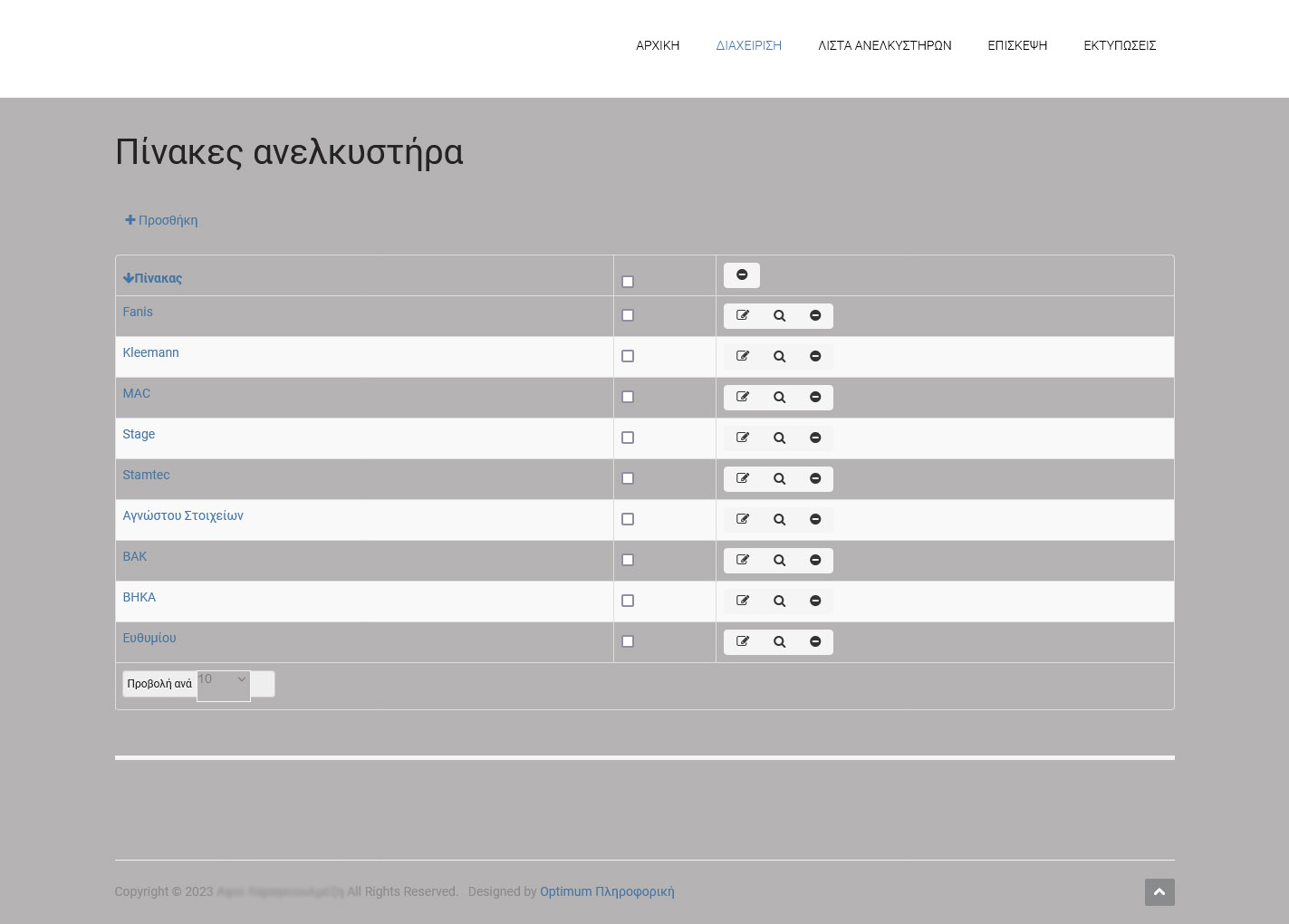 Πίνακες Ανελκυστήρων