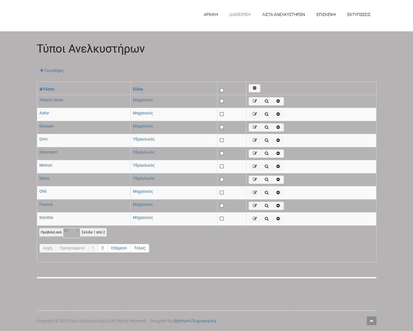 Τύποι ανελκυστήρων