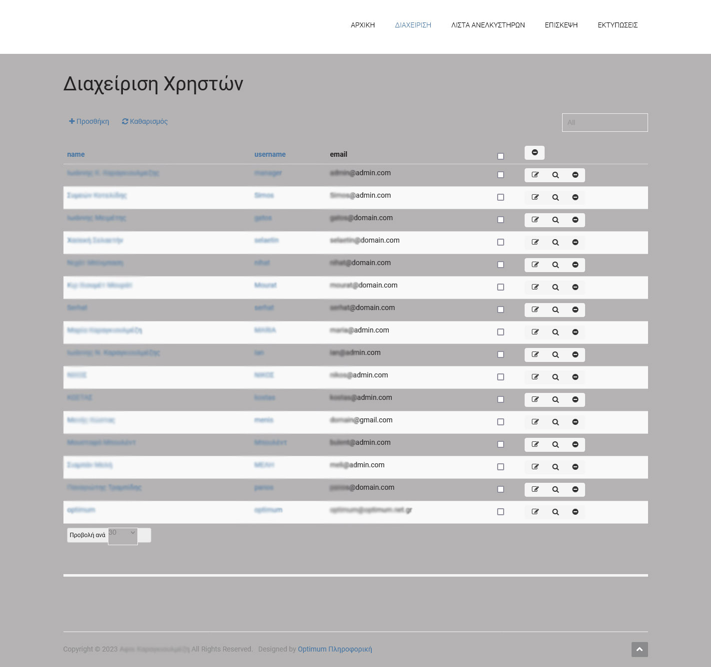 Διαχείριση Χρηστών