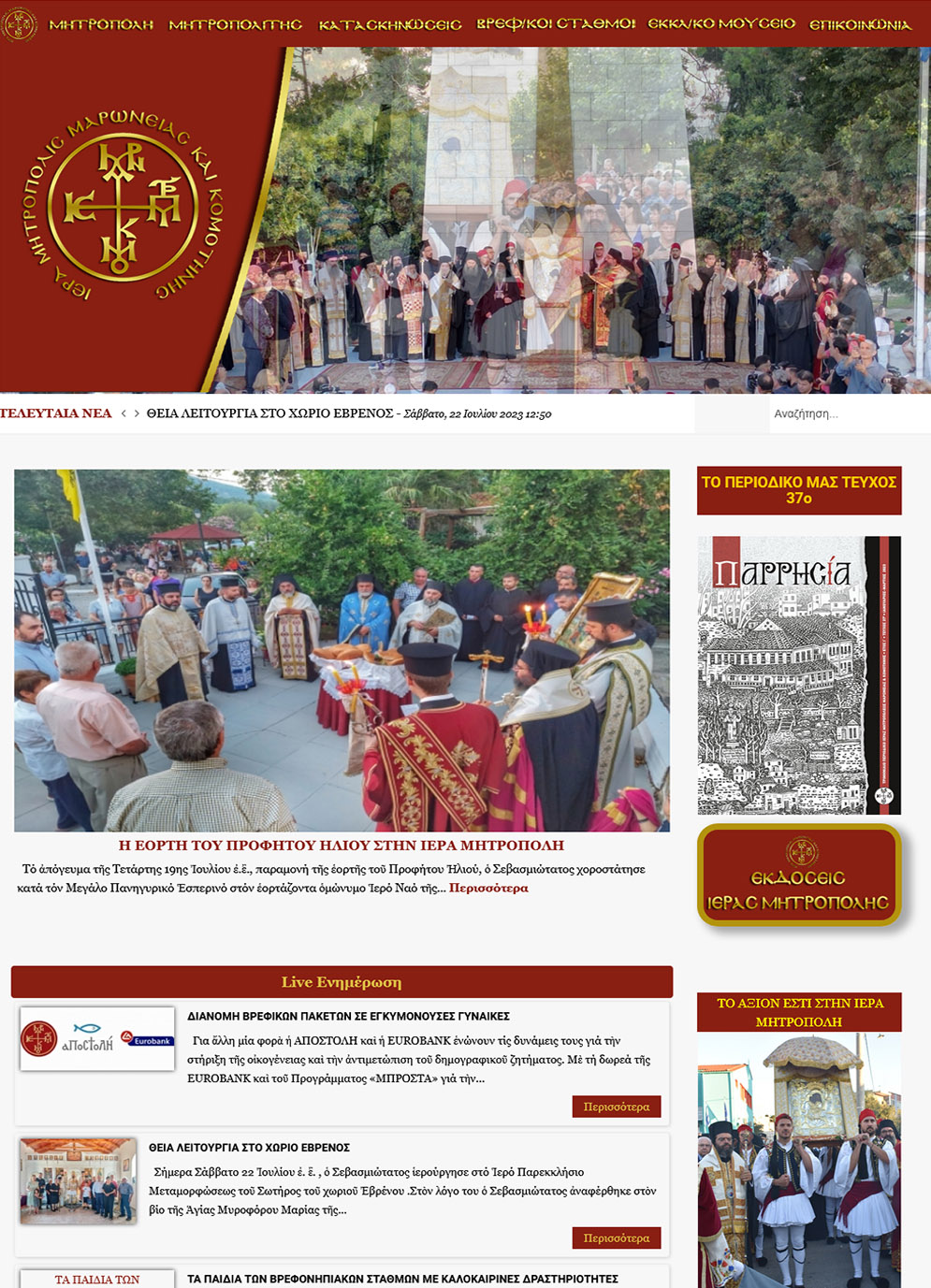 ΙΕΡΑ ΜΗΤΡΟΠΟΛΗΣ